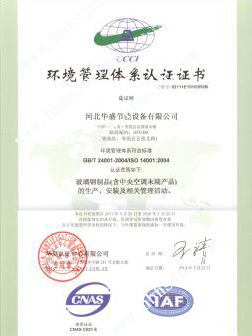 環(huán)境質量體系認證